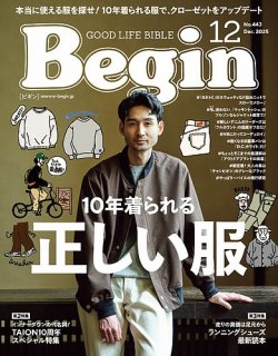 Begin（ビギン） 2025年12月号 (発売日2025年10月16日) 表紙