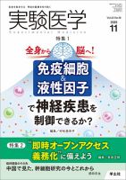 実験医学 Vol.43No.18 (発売日2025年10月20日) 表紙
