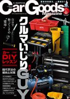Car Goods Magazine（カーグッズマガジン） 2025年12月号 表紙