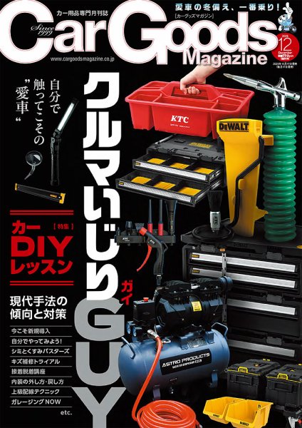 Car Goods Magazine（カーグッズマガジン） 2025年12月号 (発売日2025年10月17日) 表紙