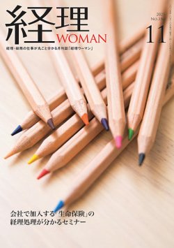 月刊経理ウーマン 2025年11月号 (発売日2025年10月20日) 表紙