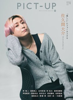 ピクトアップ 157号 (発売日2025年10月08日) 表紙