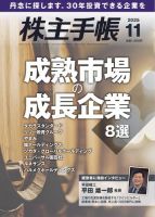 株主手帳 2025年11月号 (発売日2025年10月17日) 表紙