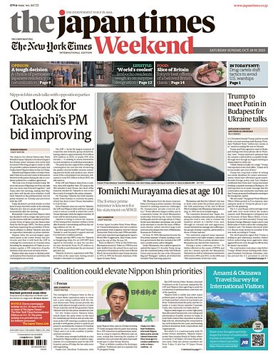 The Japan Times / The New York Times Weekend Editionの最新号