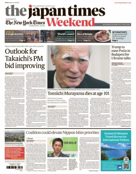 The Japan Times / The New York Times Weekend Edition No.44,722 (発売日2025年10月18日) 表紙