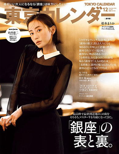 お値下げ！！東京カレンダー2021年1～12月号 値下げしました2021年カレンダー | 東京子ども図書館