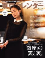 松任谷由実 の雑誌情報｜雑誌のFujisan