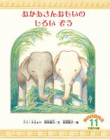 こどものくに　ひまわり版 11月号 表紙
