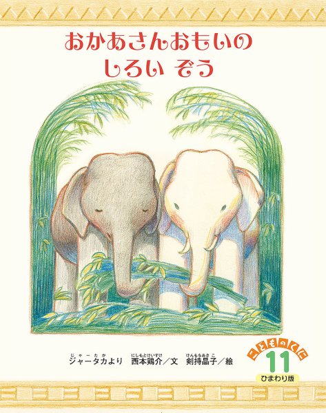 こどものくに　ひまわり版 11月号 (発売日2025年10月20日) 表紙
