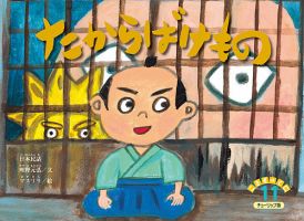 こどものくに　チューリップ版 11月号 (発売日2025年10月20日) 表紙
