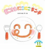 こどものくに　たんぽぽ版 11月号 (発売日2025年10月20日) 表紙