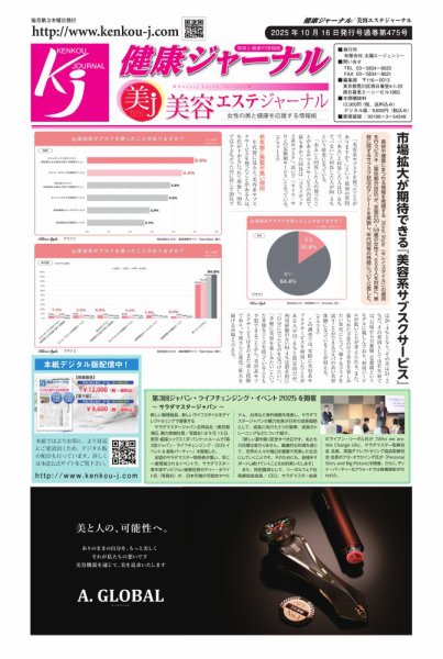 健康ジャーナル 2025年10月16日発売号 表紙