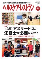 ヘルスケア・レストラン 2025年11月号 (発売日2025年10月20日) 表紙
