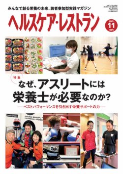 ヘルスケア・レストラン 2025年11月号 (発売日2025年10月20日) 表紙