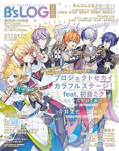 B's-LOG (ビーズログ)の最新号【2025年12月号 (発売日2025年10月