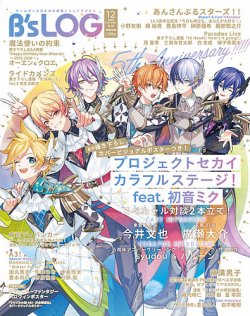 B's-LOG (ビーズログ) 2025年12月号 (発売日2025年10月20日) 表紙
