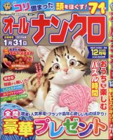 オールナンクロの次号【2025年12月19日発売号】| 雑誌/定期購読
