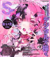 SS（スモールエス） 2025年12月号（83号） 表紙