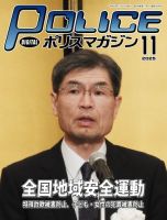 ポリスマガジン 2025年10月20日発売号 表紙