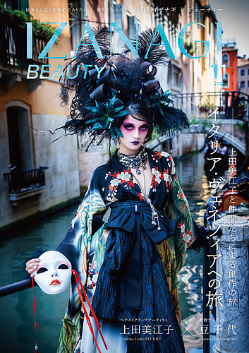 IZANAGI（イザナギ）の最新号【243 (発売日2025年10月20日)】| 雑誌