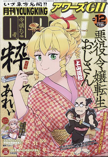 YOUNG KING OURS GH (ヤングキングアワーズ)の最新号【2025年