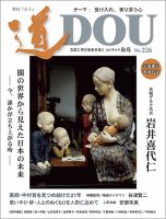 道（どう） No.226 (発売日2025年10月20日) 表紙