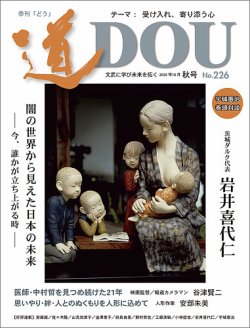 道（どう） No.226 (発売日2025年10月20日) 表紙