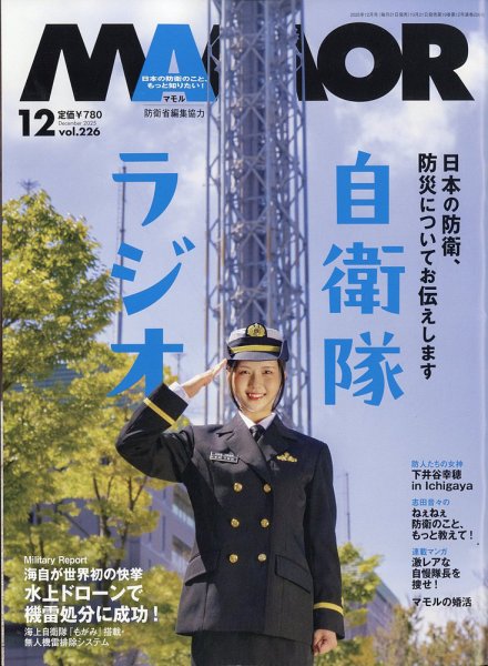 MAMOR（マモル） 2025年12月号 (発売日2025年10月21日) 表紙