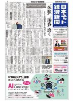 日本ネット経済新聞 0846 表紙