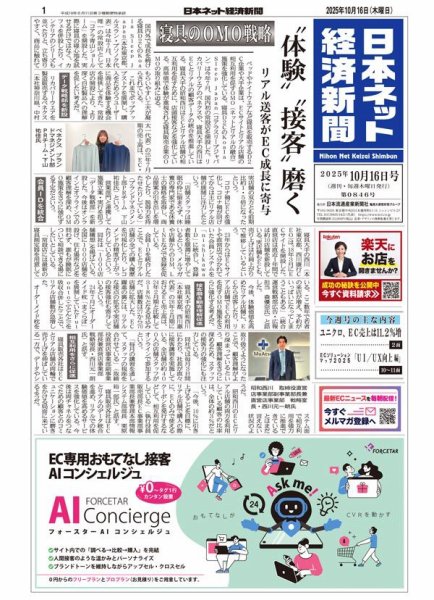 日本ネット経済新聞 0846 (発売日2025年10月16日) 表紙