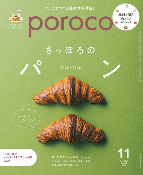 poroco（ポロコ） 2025年11月号 (発売日2025年10月20日) 表紙