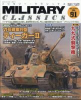 ミリタリー・クラシックスのバックナンバー | 雑誌/電子書籍/定期購読