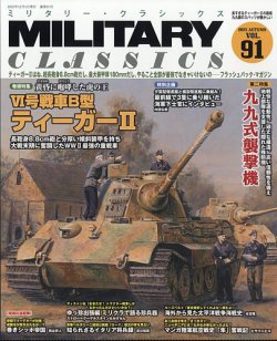 ミリタリー・クラシックス 2025年12月号 (発売日2025年10月21日) 表紙