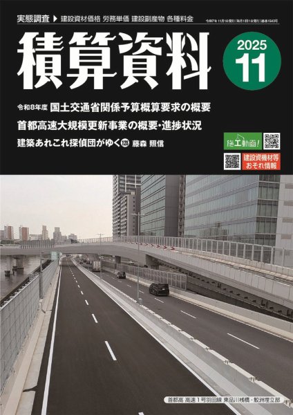 積算資料 2025年11月号 (発売日2025年10月22日) 表紙