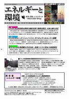 エネルギーと環境 2843 表紙