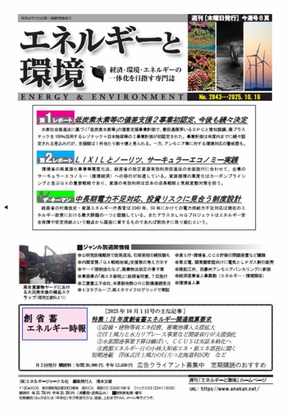 エネルギーと環境 2843 (発売日2025年10月16日) 表紙