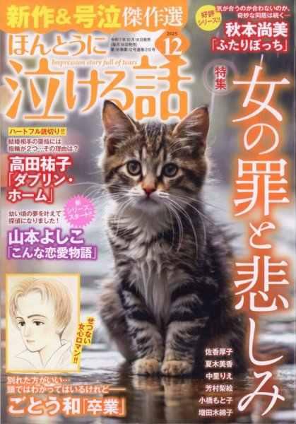 ほんとうに泣ける話 2025年12月号 (発売日2025年10月18日) 表紙