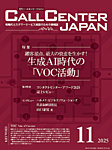 月刊コールセンタージャパン 322号の表紙