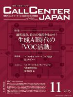 月刊コールセンタージャパン　まとめ売り 56冊+α 月刊コールセンタージャパン まとめ売り 56冊+α コールセンター
