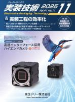 エレクトロニクス実装技術 第41巻11号 表紙