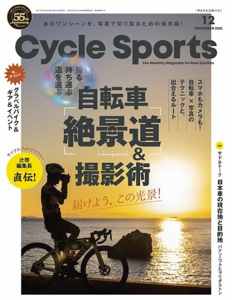 Cycle Sports（サイクルスポーツ） 2025年12月号 (発売日2025年10月20日) 表紙