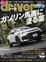 driver（ドライバー）のバックナンバー | 雑誌/電子書籍/定期購読の
