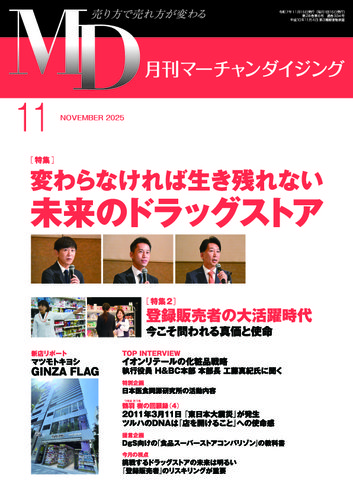 月刊マーチャンダイジングの最新号【334 (発売日2025年10月20日