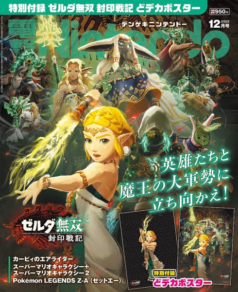電撃Nintendo 2025年12月号 (発売日2025年10月21日) 表紙