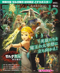 電撃Nintendo｜定期購読 - 雑誌のFujisan