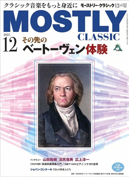 MOSTLY CLASSIC(モーストリー・クラシック） 343 (発売日2025年10月20日) 表紙