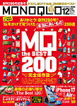 MONOQLO（モノクロ） 2025年12月号の表紙