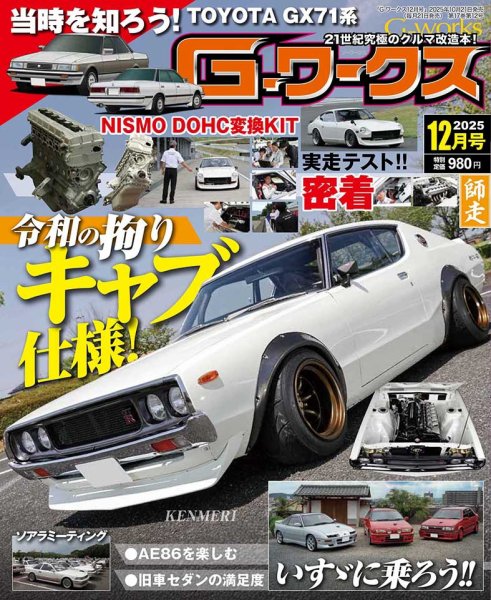 G-ワークス 2025年12月号 (発売日2025年10月21日) | 雑誌/電子書籍