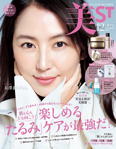 40個入り 美ST 2024年8月号付録 毎日スペシャルケアセット フェイスケア 美ST ビスト 2024年 8月号 本誌 【付録】 毎日スペシャルケア