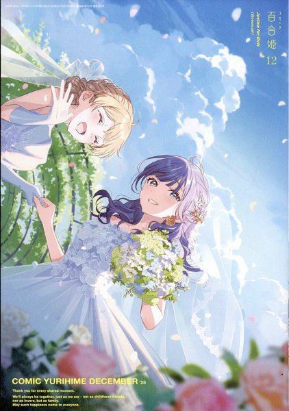 コミック百合姫 2025年12月号 (発売日2025年10月18日) 表紙